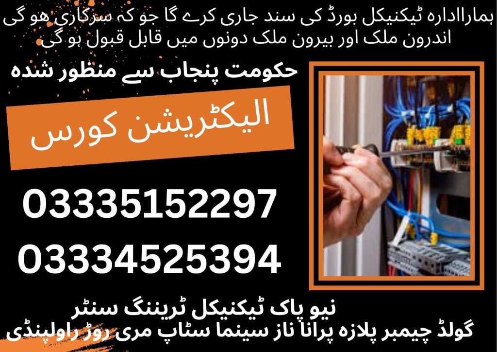 Electrician Course In Rawalpindi 53