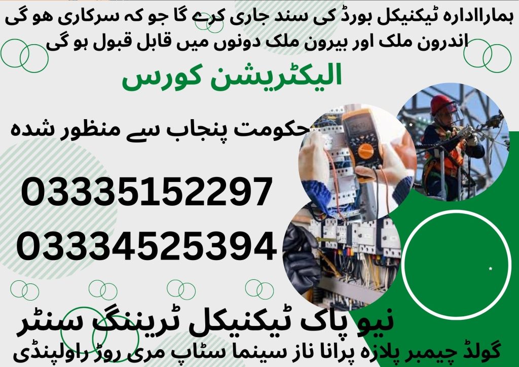 Electrician Course In Rawalpindi 54