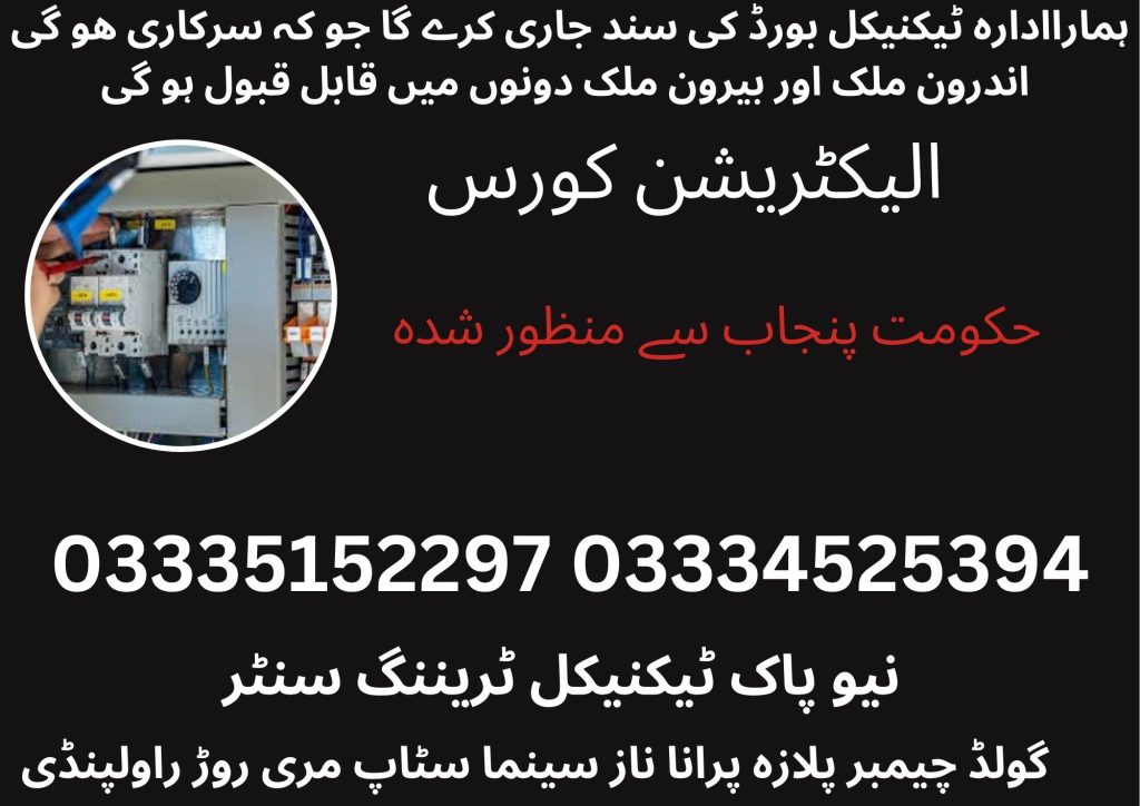 Electrician Course In Rawalpindi 57