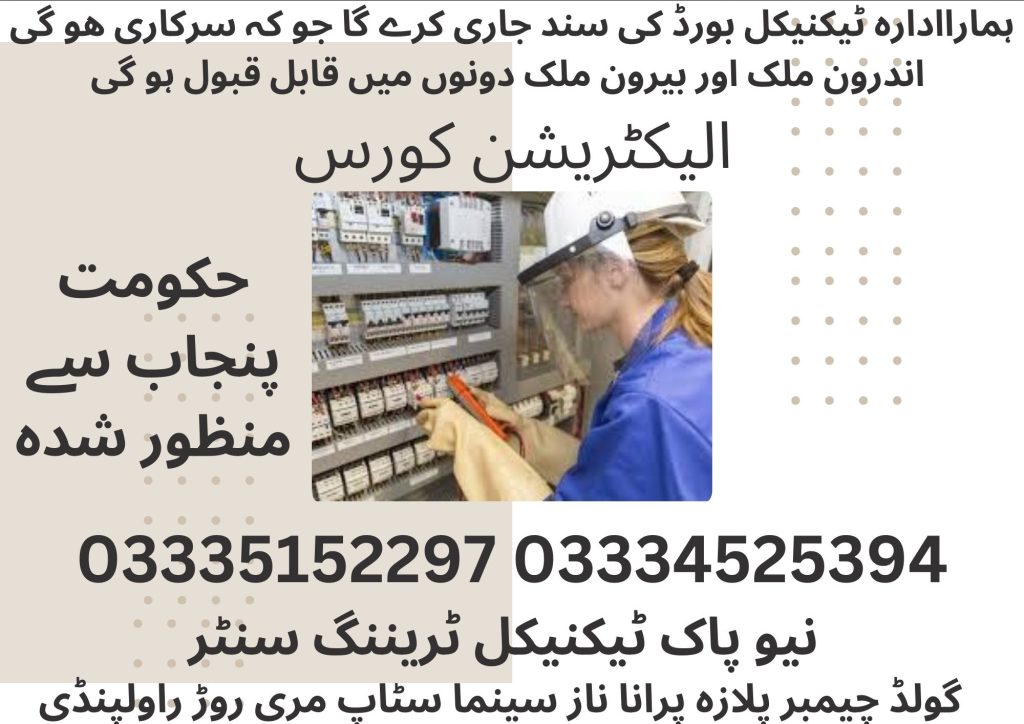 Electrician Course In Rawalpindi 59