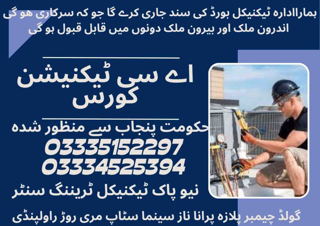AC Technician Course in Pakistan