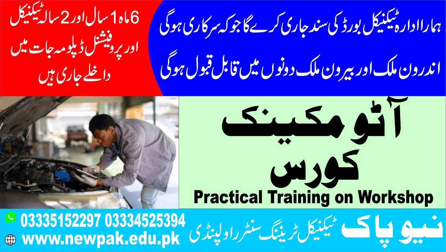 Auto Mechanic Course In Pakistan
