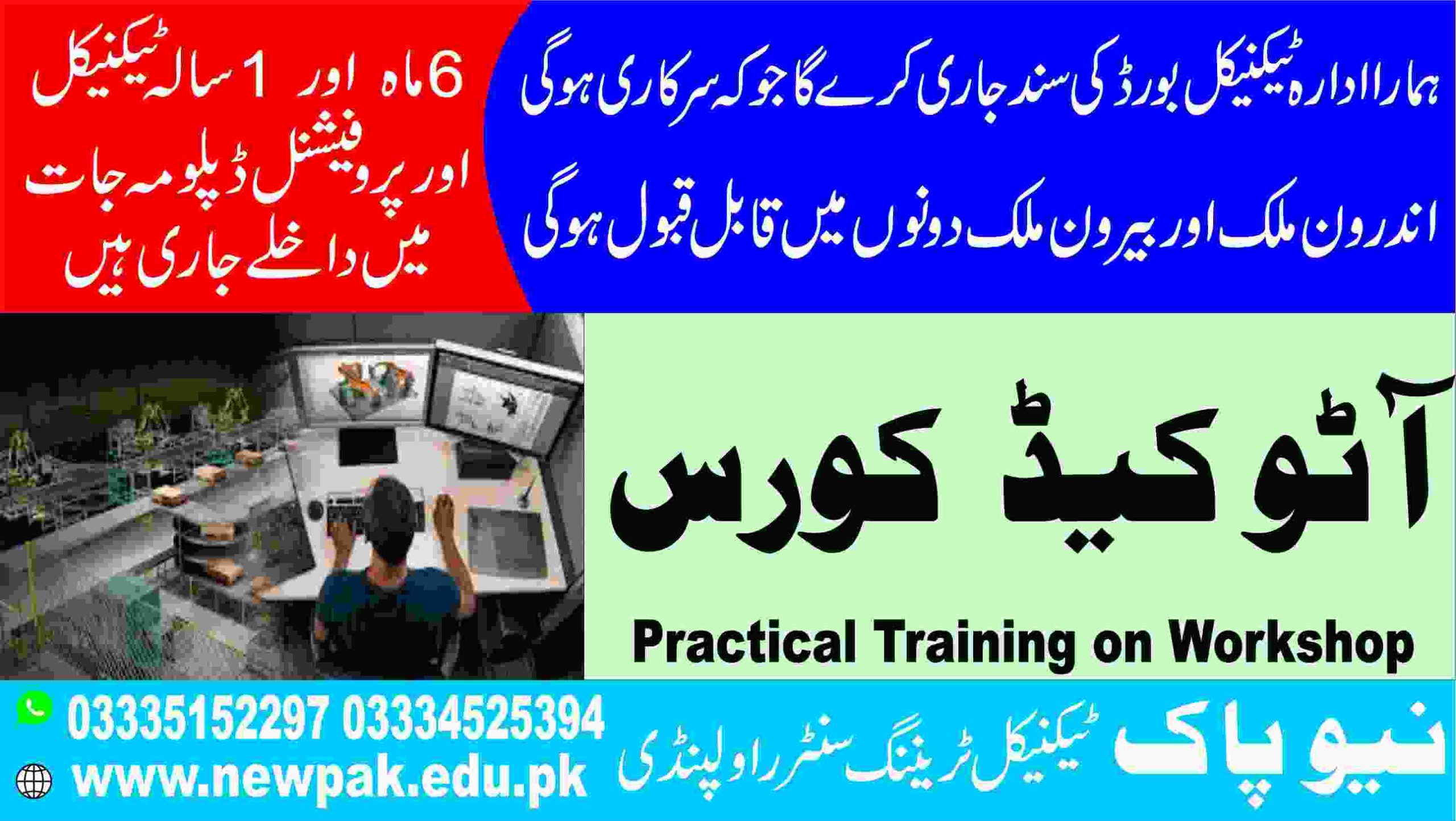 Auto CAD Course In Pakistan
