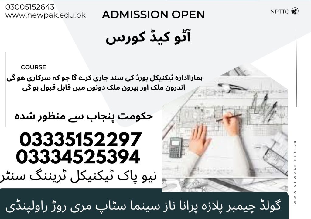 AutoCAD Course In Pakistan