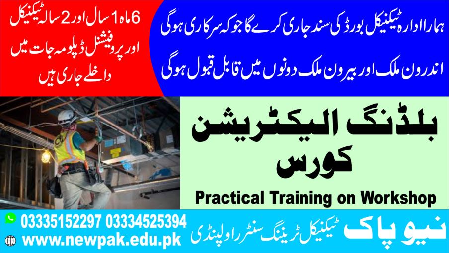 Building Electrician Course in Pakistan