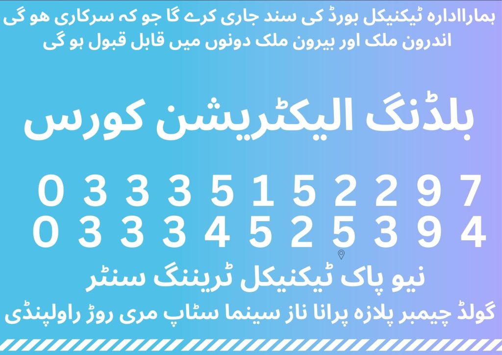 Building Electrician Course in Pakistan