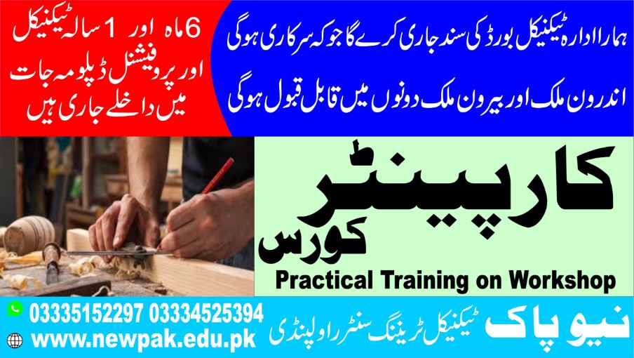 Carpenter Course In Pakistan