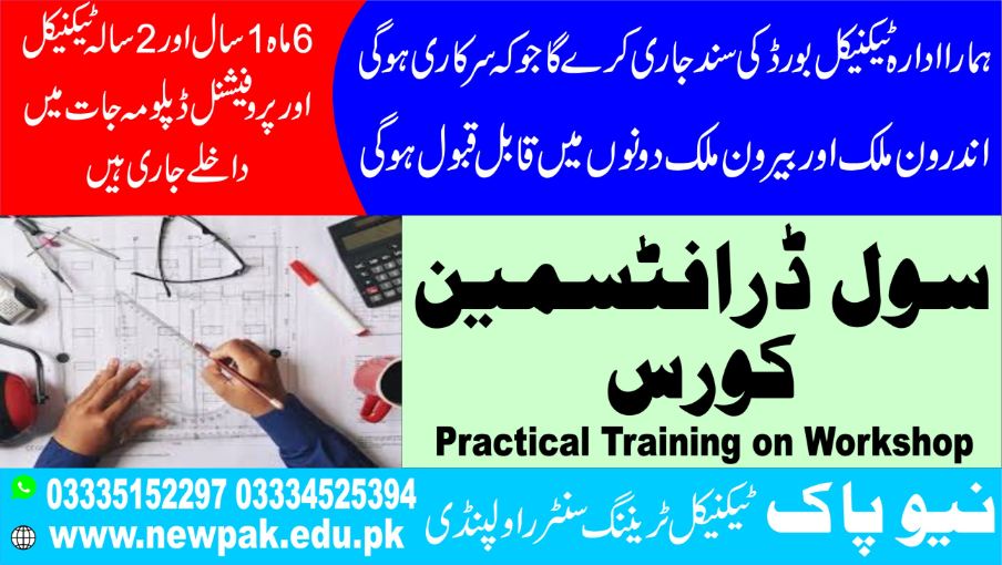Civil Draftsman Course In Pakistan