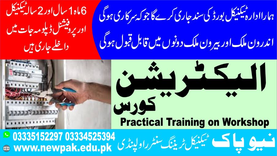 Electrician Course in Pakistan