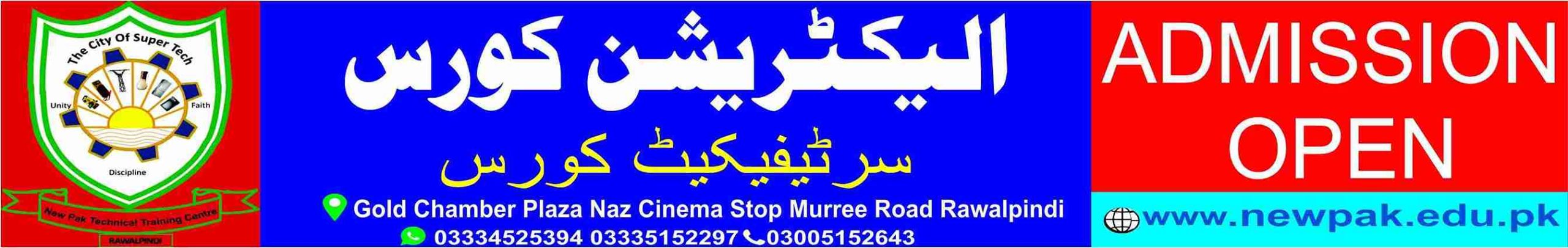 Electrician Course in Pakistan