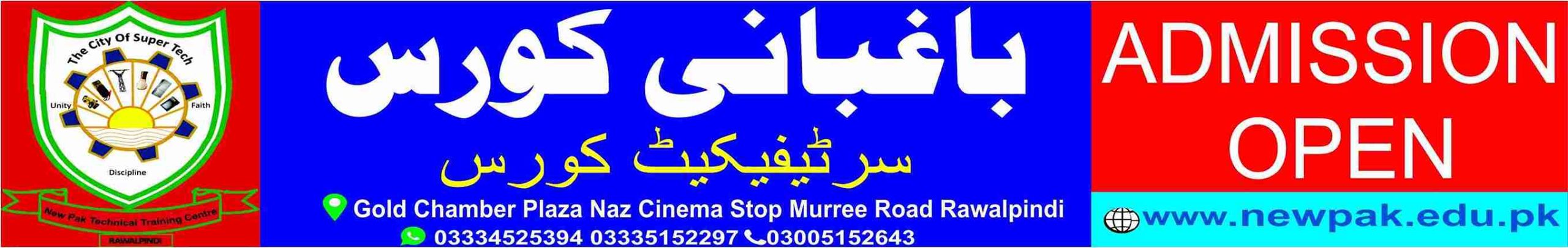 Horticulture Course in Pakistan