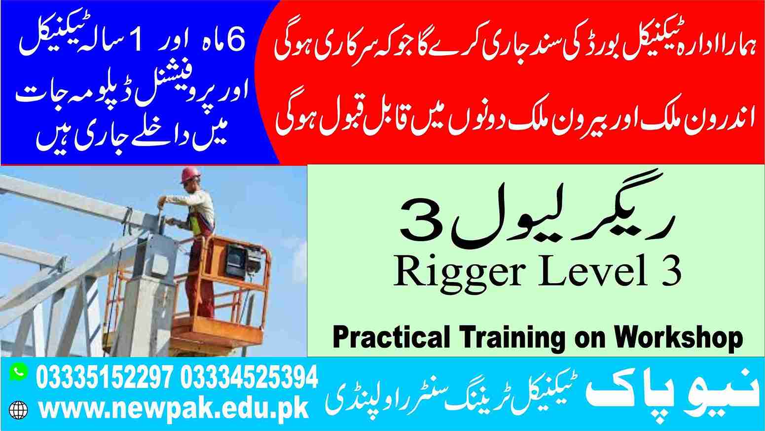 Rigger Level 3 Course in Rawalpindi Islamabad
