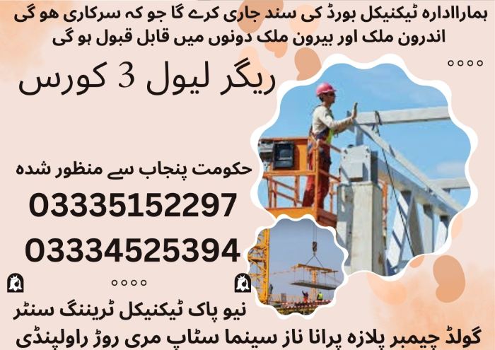 Rigger Level 3 Course in Pakistan