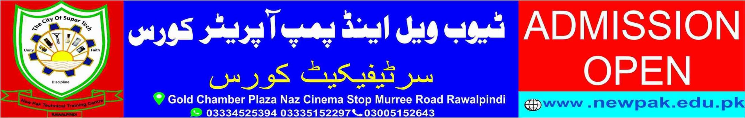 Tube Well and Pump Operator Course in Pakistan